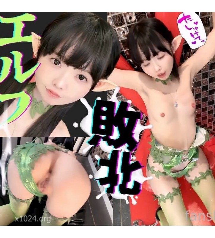 天生萝莉体福利姬【yurinslittlepeach】异世界精灵，多体位啪啪内射 [1V/734MB]